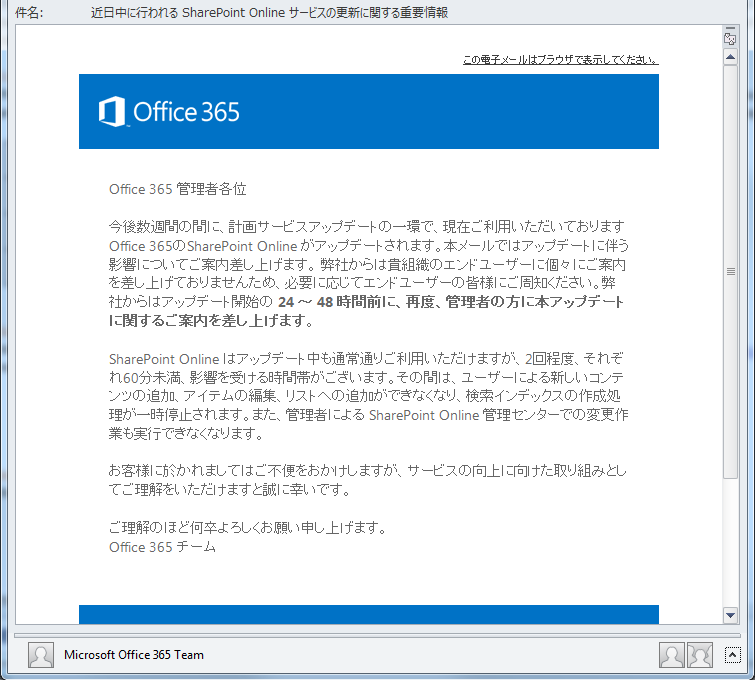 Office365_UpdateInfoJA1