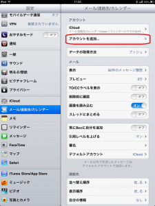 iPad_O365MailSetting01