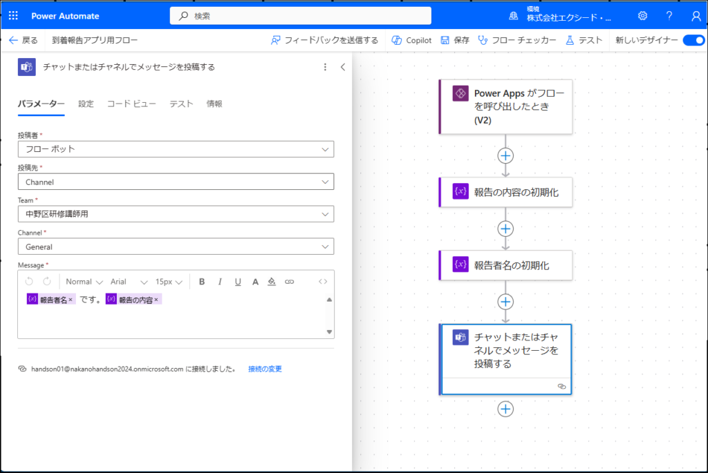 Power Automate フロー作成例