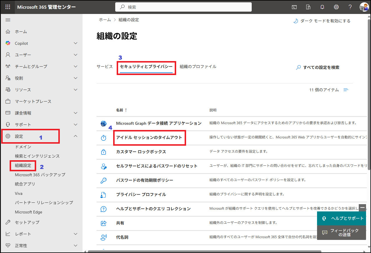 Microsoft 365 管理センターの操作