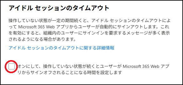 アイドル セッションのタイムアウト