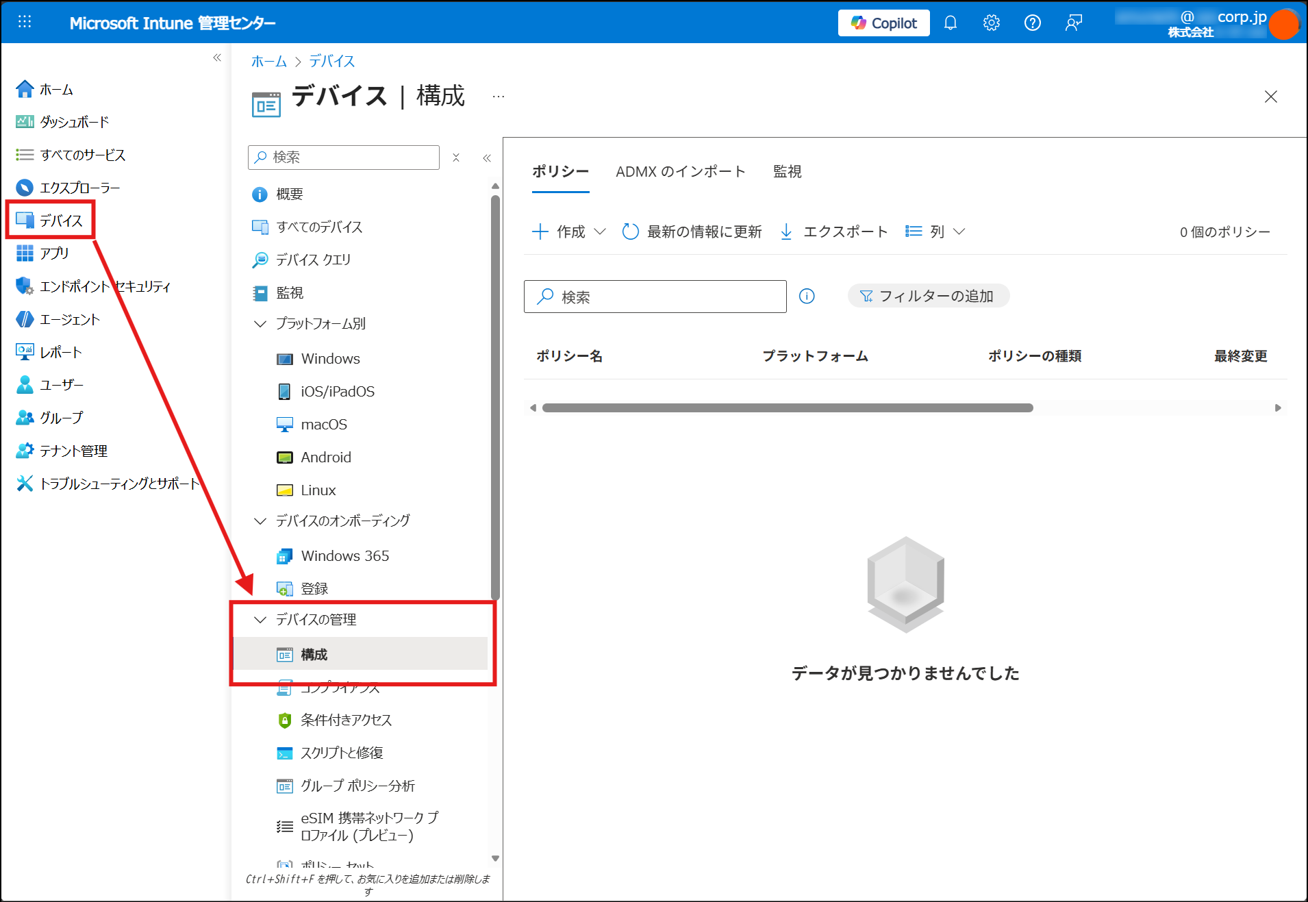 Intune 管理センター